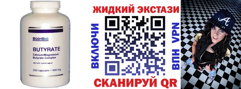Бутират бутик  купить закладку  Гуково 
